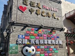 -中华巴洛克风情街