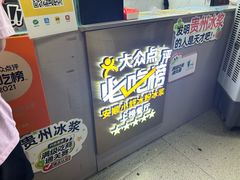 -夏食光安顺小舒冰粉冰浆(甲秀楼店)
