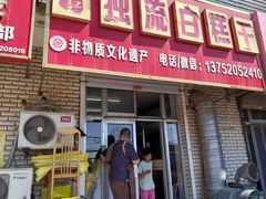 -刘记独流白糕干
