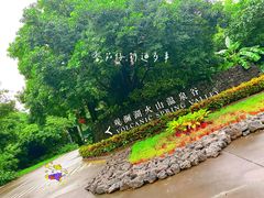 -海口观澜湖火山温泉谷