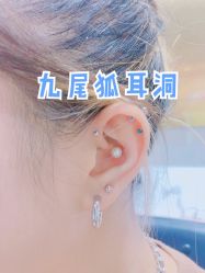 -艺耳美专业穿耳洞打耳洞穿孔
