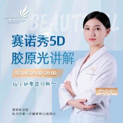 -丽美妍医疗美容·皮秒·立体分层抗衰