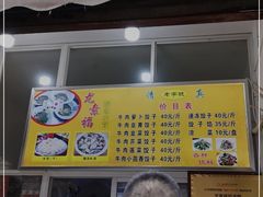 -尤素福东举院饺子馆
