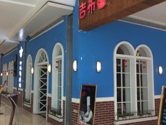 -吉布鲁牛排海鲜自助(温江合生汇店)