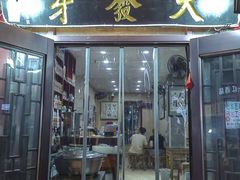 -天发芽·何记葫芦头泡馍·老字号(小南门店)