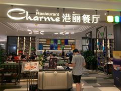 门面-港丽餐厅(高德置地店)