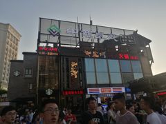 门面-纸盐河码头火锅(十八梯店)