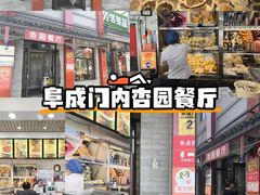 -杏园餐厅(阜成门店)