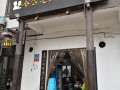 门面-秦云老太婆摊摊面(磁器口店)