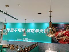 -半天妖烤鱼(中山路店)