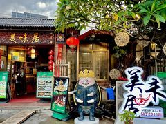 -美未居·老字号·地道顺德菜·桑拿鸡·鱼生(容桂店)