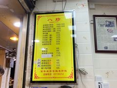 -八珍·广式煎饺·广州老字号(北京路总店)