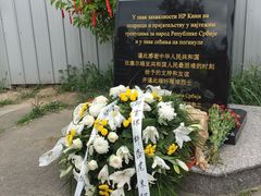 -中国驻前南斯拉夫大使馆遗址