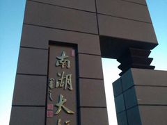 -南湖大桥