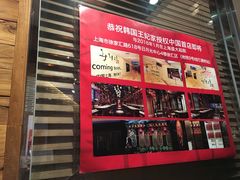 -王妃家(明洞中央店)