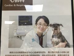 -美联众合动物医院·24h转诊中心