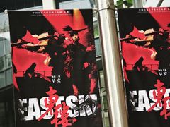 -交通银行前滩31演艺中心