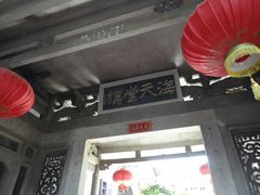 -海天堂构