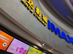 -万达影城(大明宫万达广场激光IMAX店)