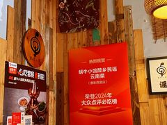 -蜗牛小馆醉乡民谣云南菜(惠新西里店)