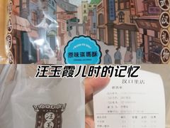 -汪玉霞(汉口里店)