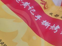 -老黄记手撕烤兔(玉林街店)