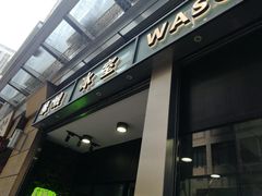 门面-华嫂冰室(尖沙咀店)