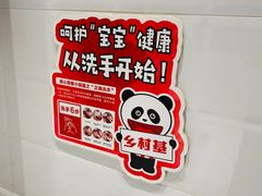 -乡村基(渝北区宝圣大道餐厅)
