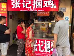 门面-张记捆鸡(总店)