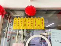 -217笋干馄饨