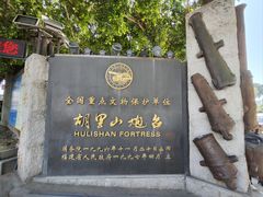 -胡里山炮台