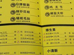 菜单-望京小腰(北京总店)