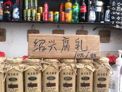 零售区-绍兴名菜馆(可乐路店)