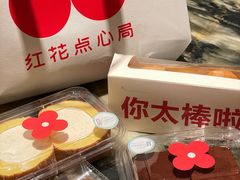 -红花点心局(护国寺店)