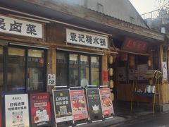 -袁山山重庆火锅(丈八北路店)