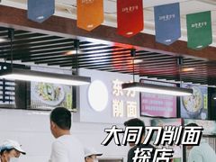 -东方削面(迎泽街店)