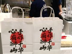 -君之狮子山·轻糖烘焙(松江印象城店)