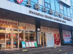 -上海仁瑞护理院·医养康复·临终关怀