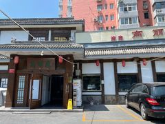 -高丽屋(天宁寺店)