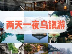 -乌镇景区