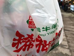 -马志善稀糊爛生熟肉店