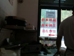 -吴升米皮店(红专南路分店)