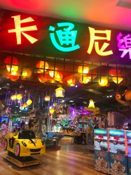 -卡通尼乐园(印象城购物中心店)