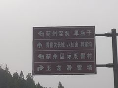 -蓟州溶洞风景区