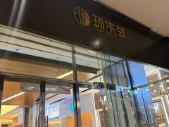 -北京安贞环宇荟