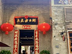 -大良毋米粥·粥底火锅(岭南天地店)