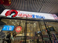 -华盛堂购物中心(红旗路店)