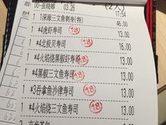 账单-万岁寿司(万国店)
