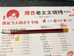 -邢氏老太太烧烤(罗湖店)