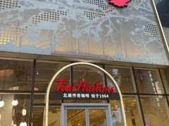-Tims天好咖啡(江干万象城店)